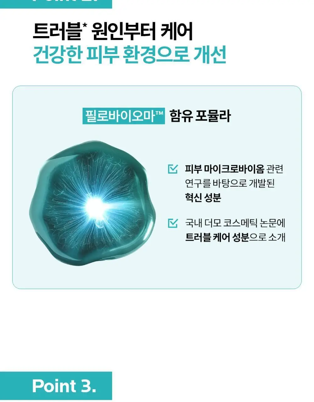 [피지각질케어] 라로슈포제 에빠끌라 듀오+ M 트러블 에센스 40ml 기획(+에빠끌라 폼 50ml) 상세페이지 6